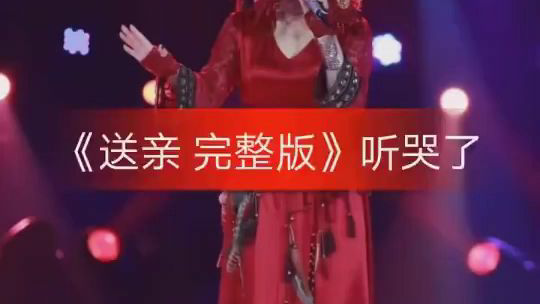送亲 降英卓玛